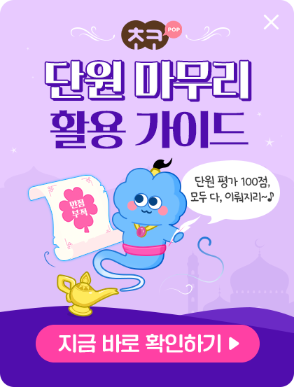 단원 마무리