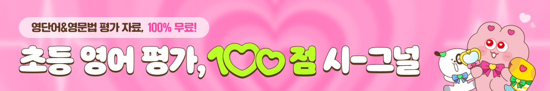영어 평가 대비 안내