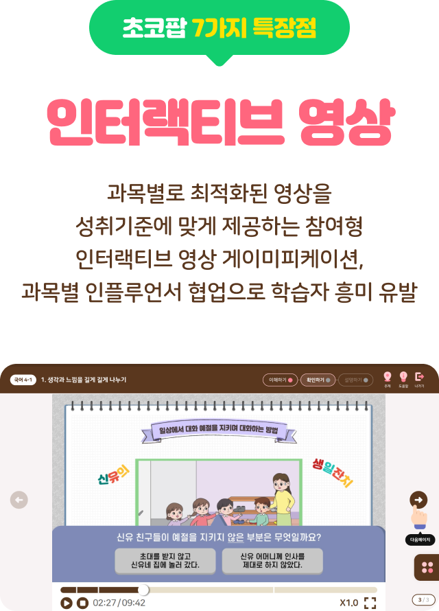 인터랙티브 영상
