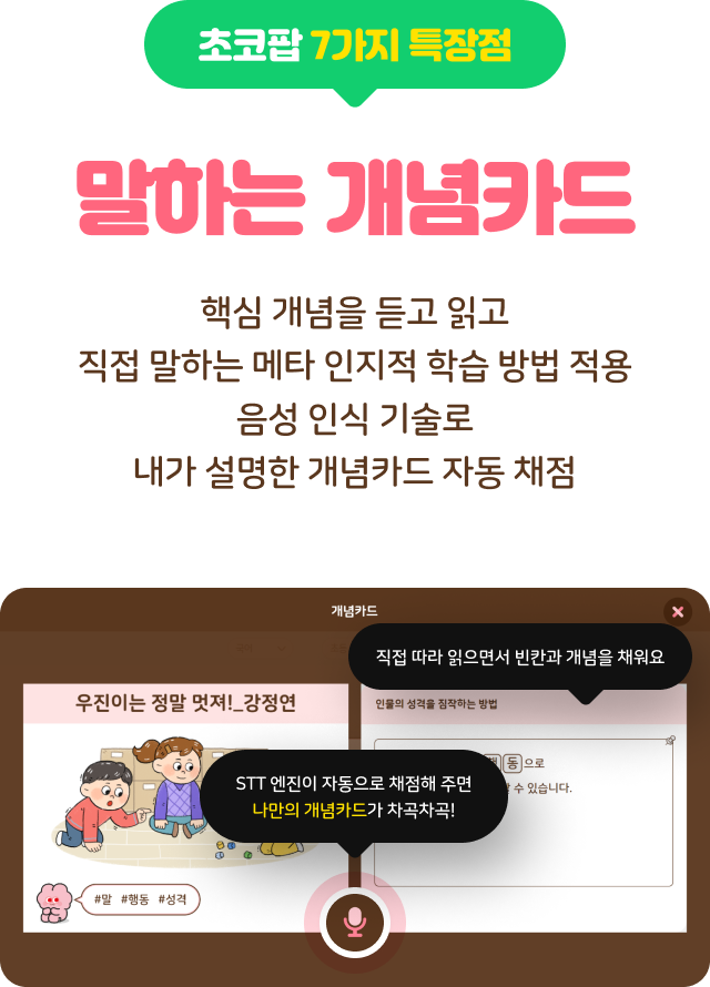 말하는 개념카드