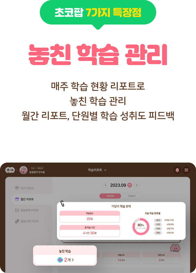 놓친 학습 관리