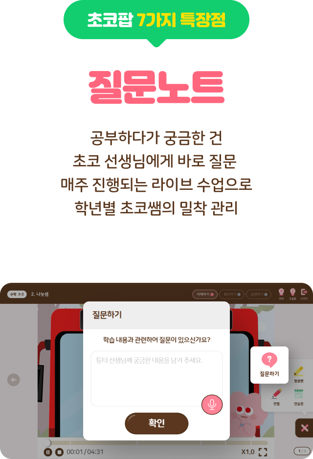 질문노트