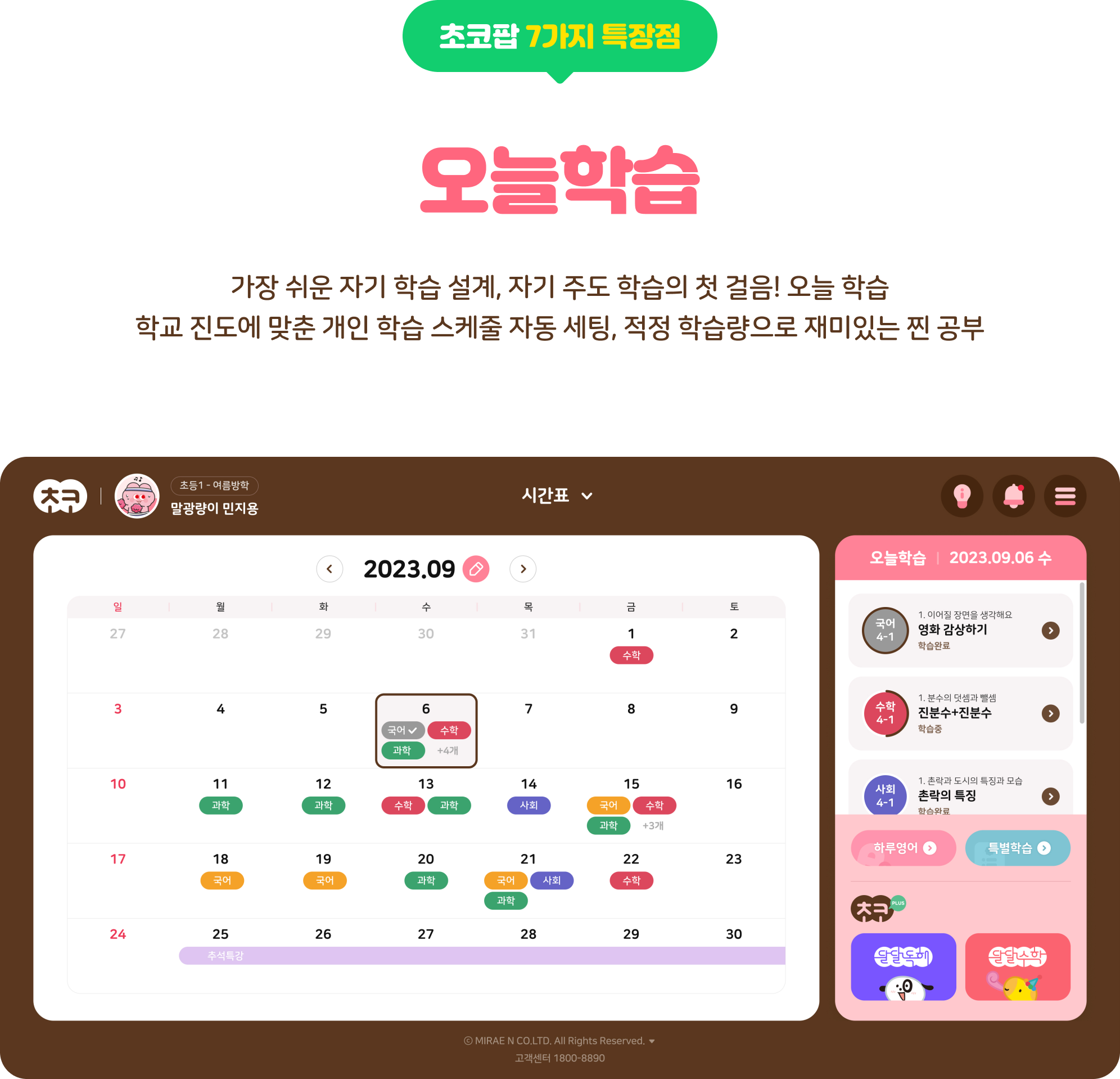 오늘학습