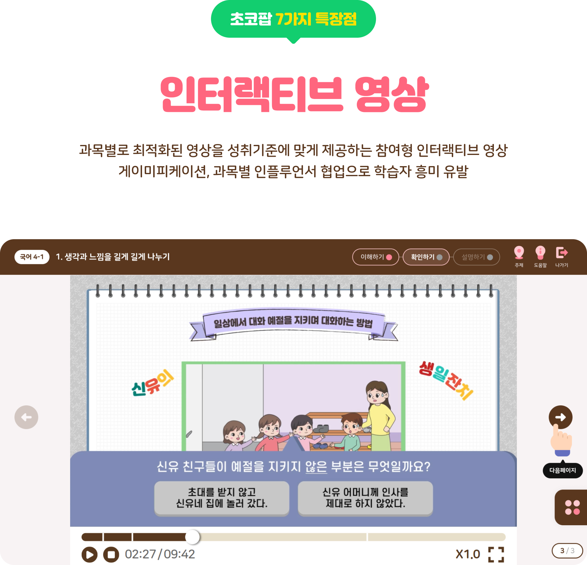 인터랙티브 영상