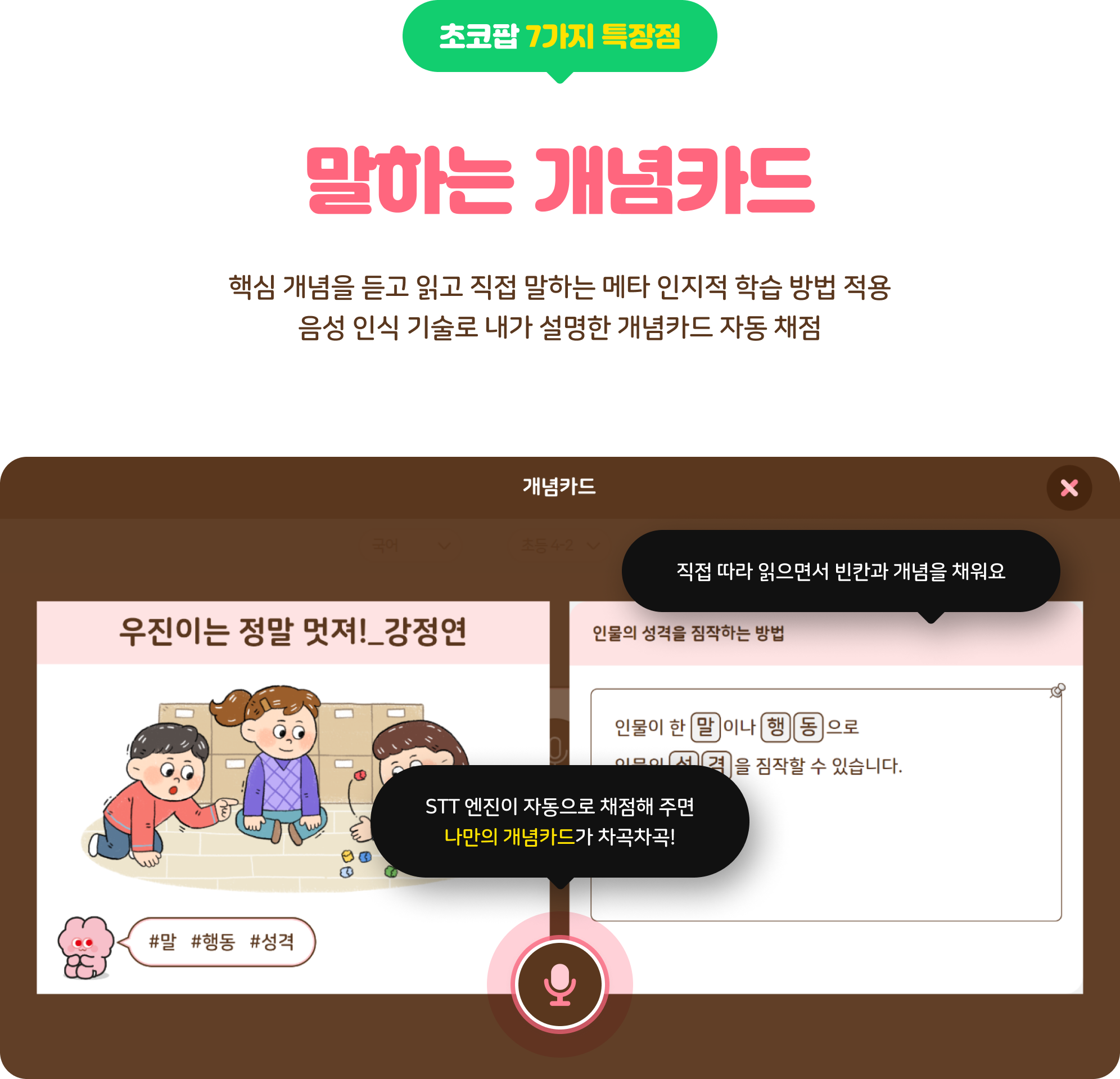 말하는 개념카드