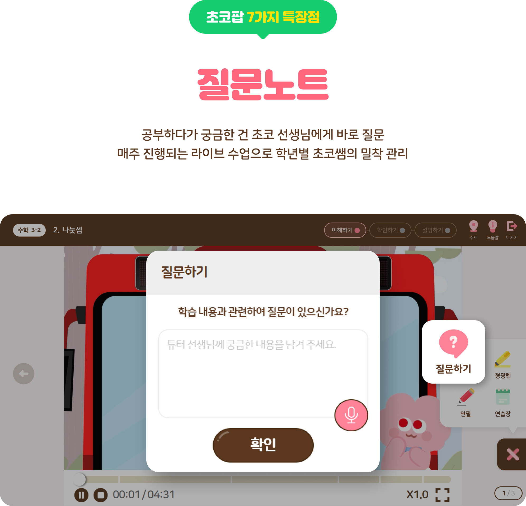 질문노트